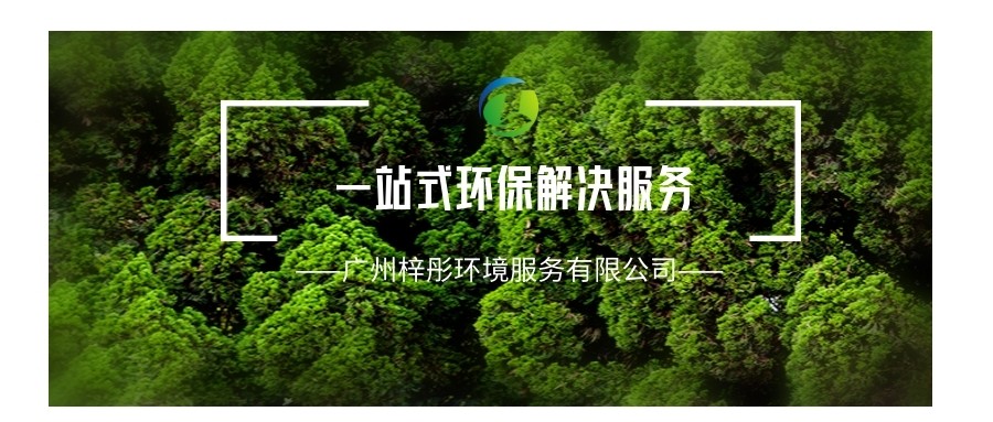 廣州穗宏電控設(shè)備有限公司年產(chǎn)配電柜1500臺、配電箱2700臺建設(shè)項目 竣工環(huán)境保護(hù)設(shè)施驗收